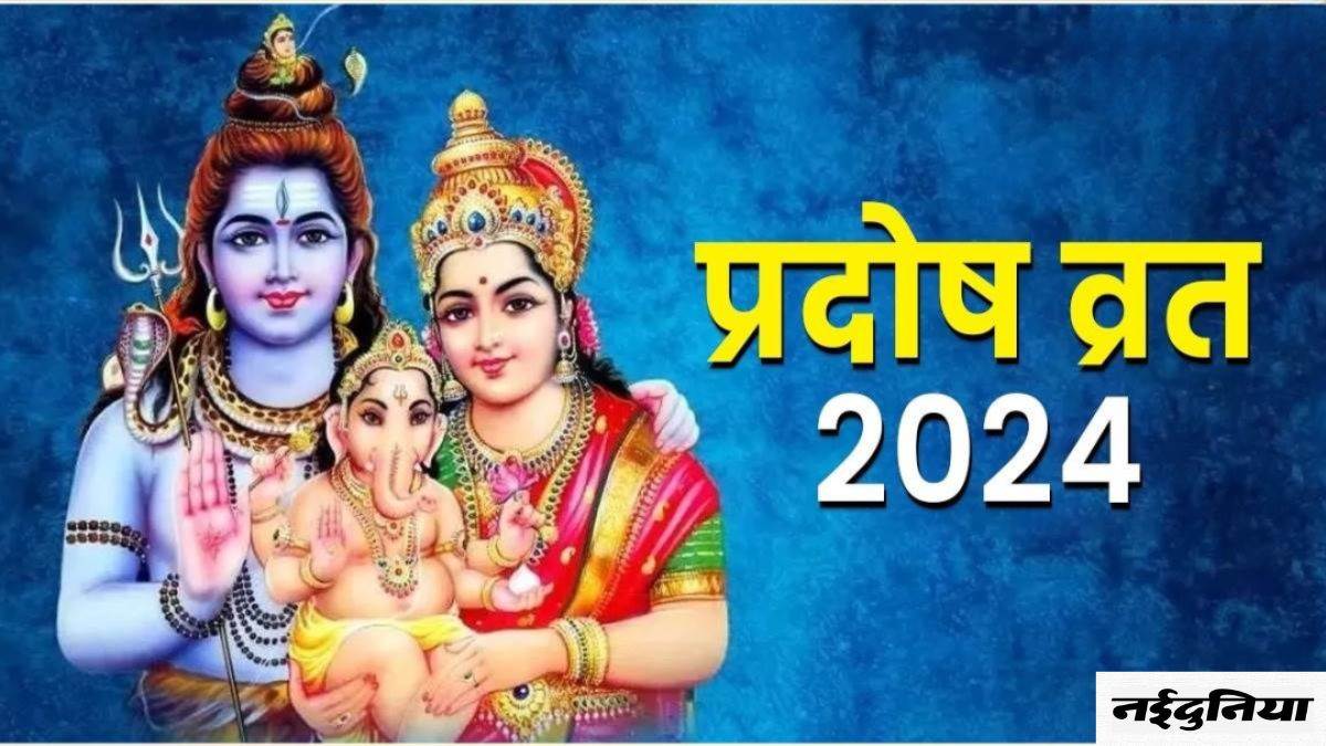 Pradosh Vrat 2024 Date मनोकामना पूर्ति के लिए प्रदोष व्रत के दिन ऐसे