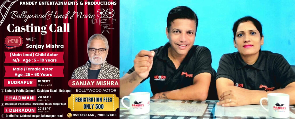 पांडे एंटरटेनमेंट के बैनर तले बन रही संवेदनशील फिल्म, दिग्गज अभिनेता संजय मिश्रा मुख्य भूमिका में