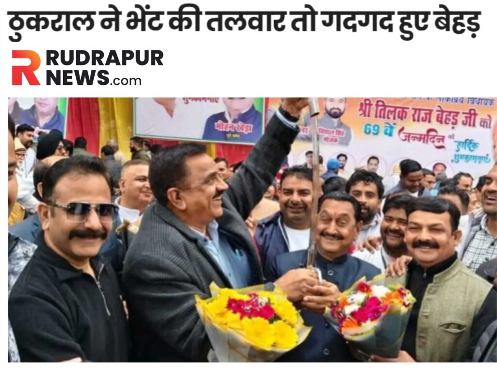 ठुकराल की तलवार भेंट से बदले सियासी समीकरण, बेहड़ के जन्मदिन समारोह की तस्वीर ने बढ़ाई राजनीतिक हलचल