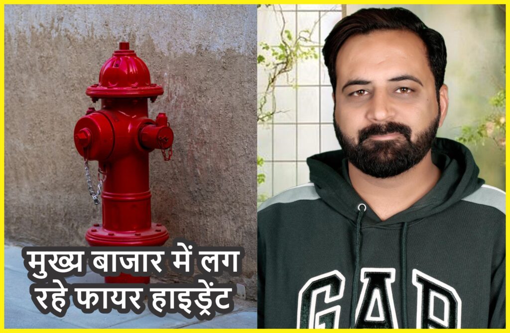 मुख्य बाजार में फायर हाइड्रेंट की स्थापना, शहर की सुरक्षा व्यवस्था को मिलेगी मजबूती RudrapurNews